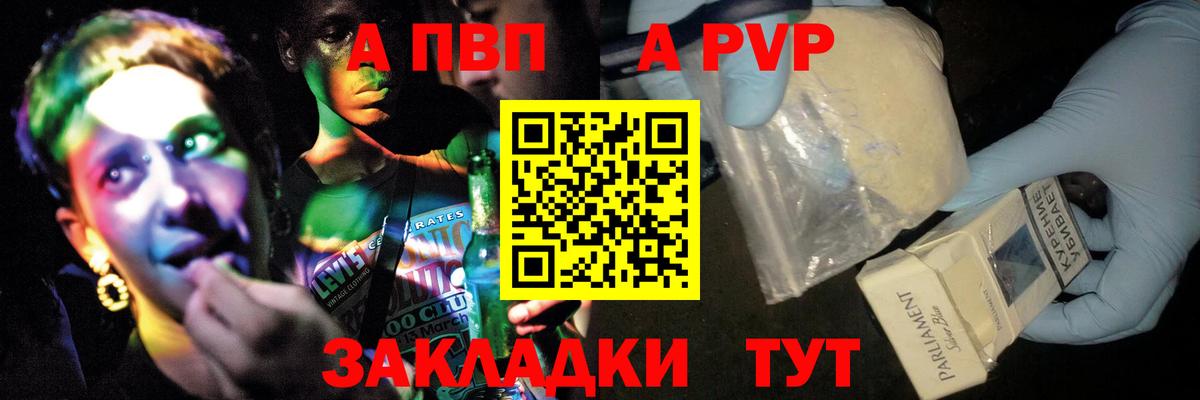 Альфа ПВП VHQ Красноармейск