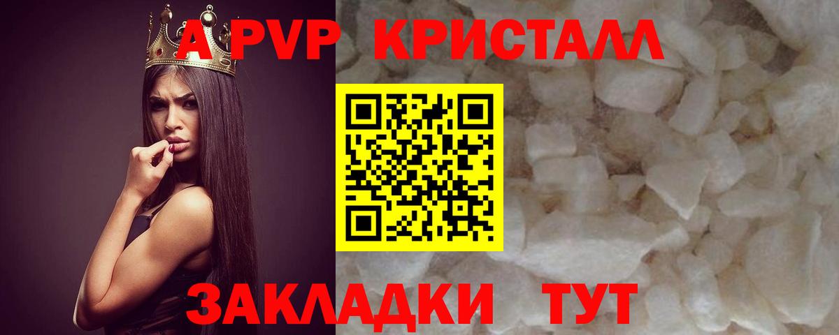 Альфа ПВП Crystall  Вход с VPN  APVP СК  Красноармейск  A-PVP СК КРИС 