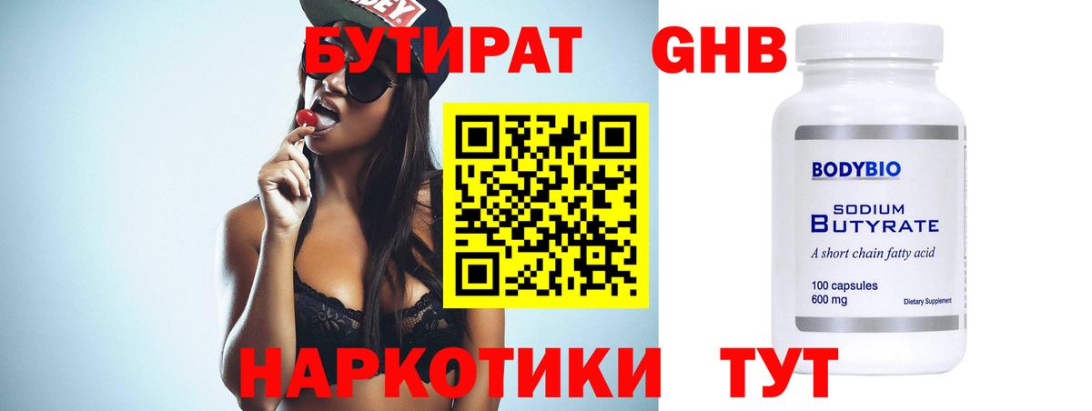 БУТИРАТ 1.4BDO  Вход с VPN  Красноармейск 
