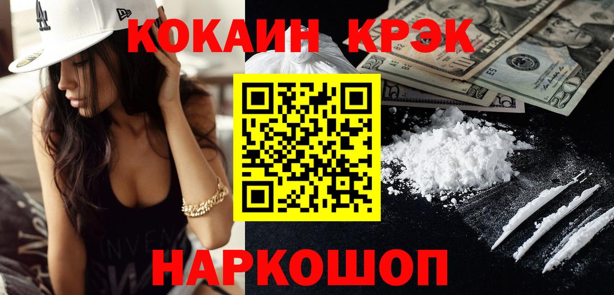 Кокаин  КОКАИН 98%  Вход с VPN  Красноармейск  COCAIN Боливия 