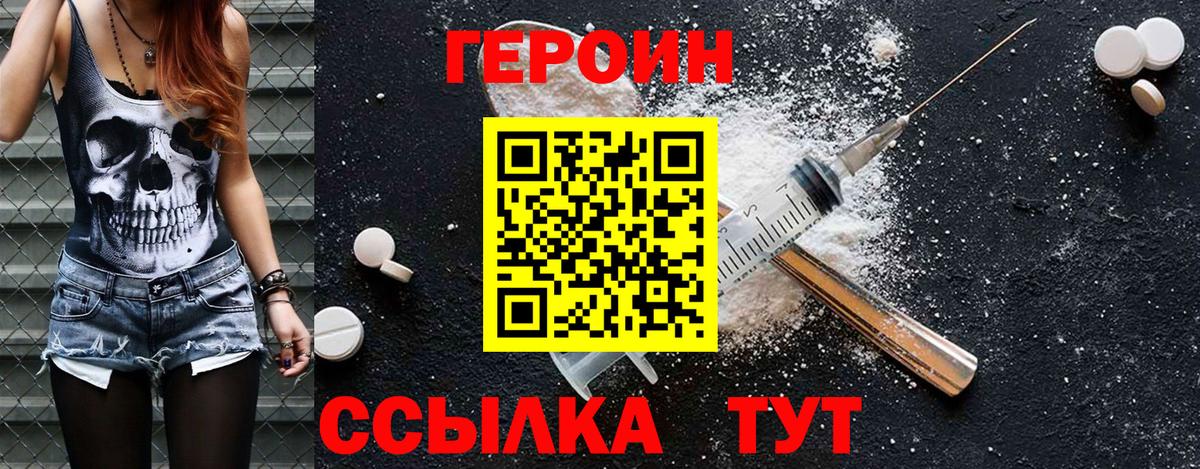 Красноармейск  ГЕРОИН белый  Героин  Вход с VPN 