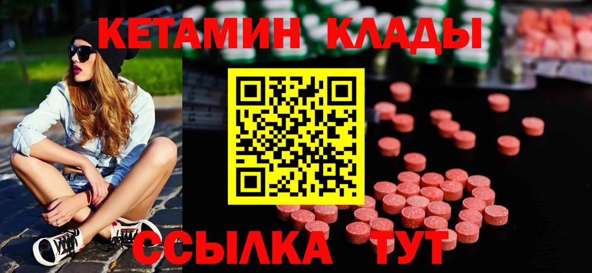 Красноармейск  КЕТАМИН ketamine  МЕГА tor  Кетамин VHQ  Вход с VPN 