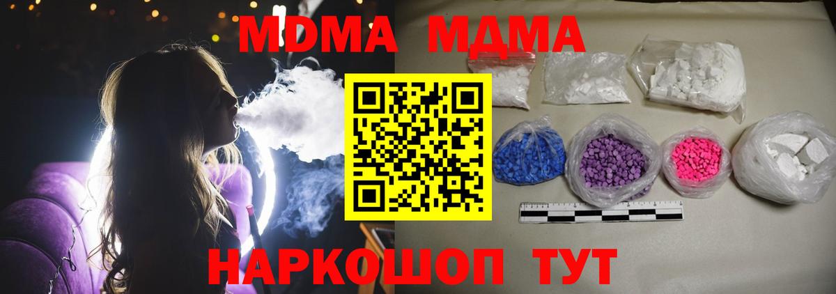 МДМА молли  MDMA  Вход с VPN  Красноармейск  МДМА VHQ 