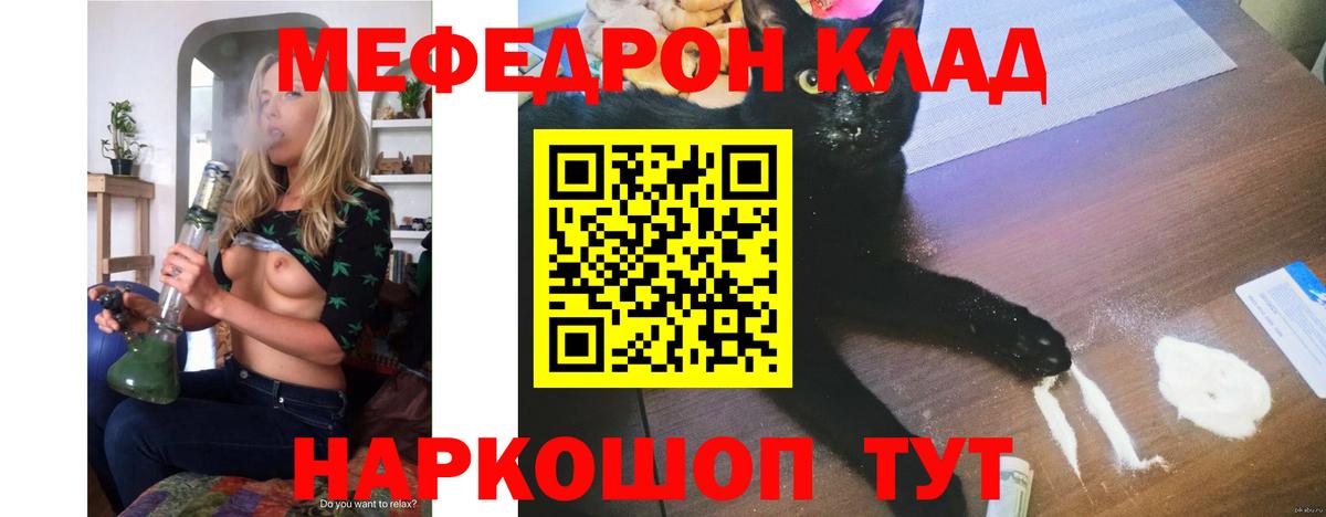 МЯУ-МЯУ кристаллы  МЕФ VHQ  Мефедрон  Красноармейск  Вход с VPN 